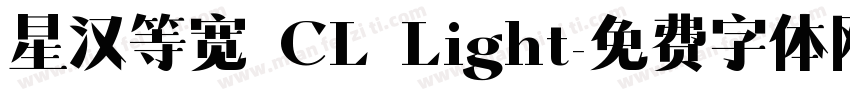 星汉等宽 CL Light字体转换